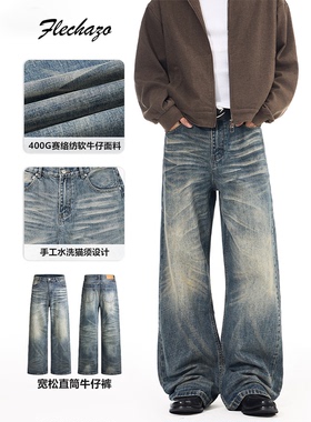 复古痞帅猫须宽松直筒牛仔裤子男潮牌高级感400G赛络软纺阔腿长裤