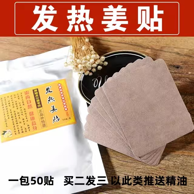 原始點發熱正品溫敷頸椎腰生姜貼