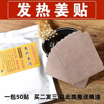 姜贴原始点发热生姜贴驱寒正品温敷50片颈椎腰背部膝盖暖宫去湿贴