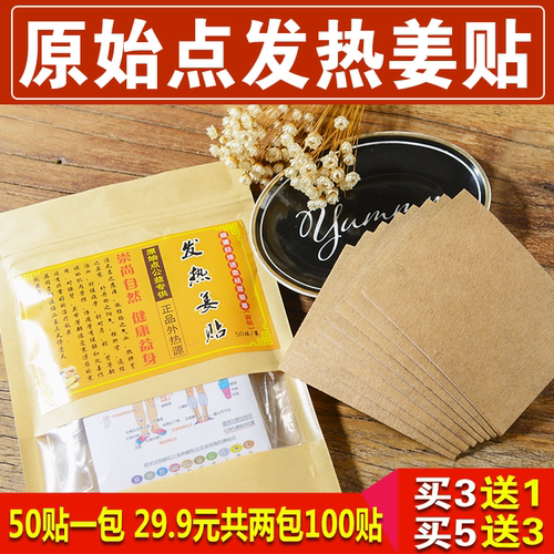 原始点发热姜贴理疗100片全身