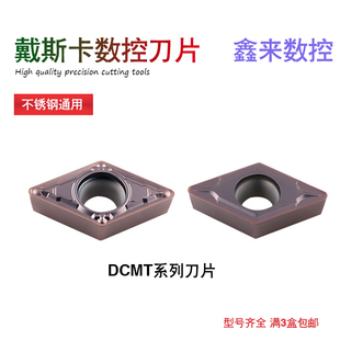 DESKAR戴斯卡菱形不锈钢钢件数控刀片DCMT070204/11T304 LF6018
