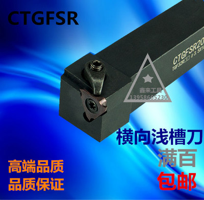 促销数控端面刀杆 横向外浅槽刀CTGFSR1616H16/2020K16/2525M16