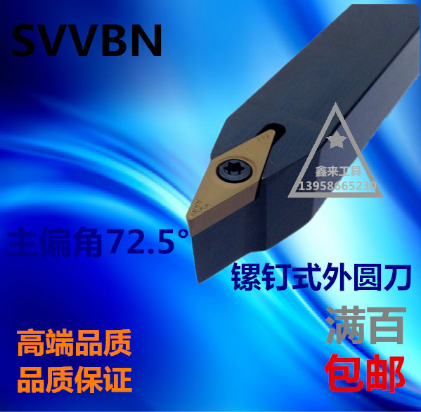 72.5度数控车床 外圆车刀SVVBN1212H11/1616H16/2020K16/2525M16 五金/工具 螺丝车刀 原图主图