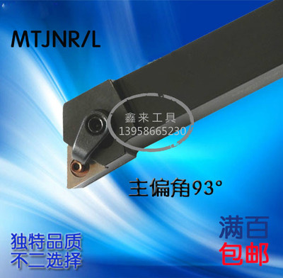 数控刀杆 外圆车刀93度MTJNR1616H16/2020K16/2525M16/3232P16