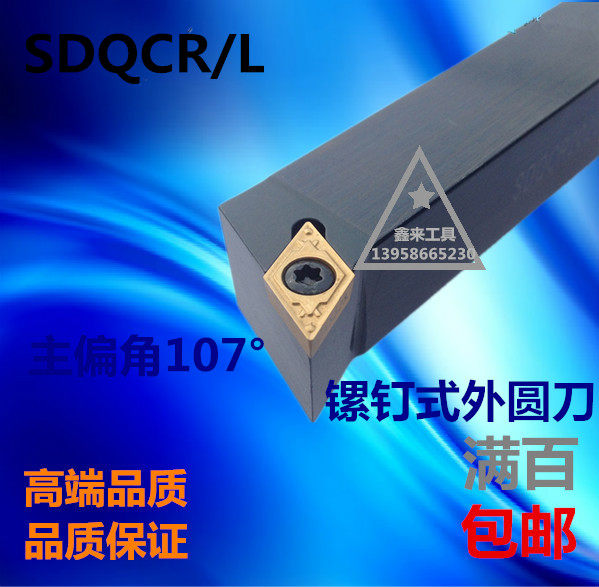 数控刀杆 外圆车刀107.5度SDQCR1212H11/1616H11/2020K11/2525M11