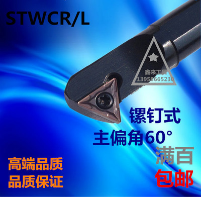 60度数控刀杆内孔刀螺钉式S10K-S12M-S16Q-S20R-S25S-STWCR09/11