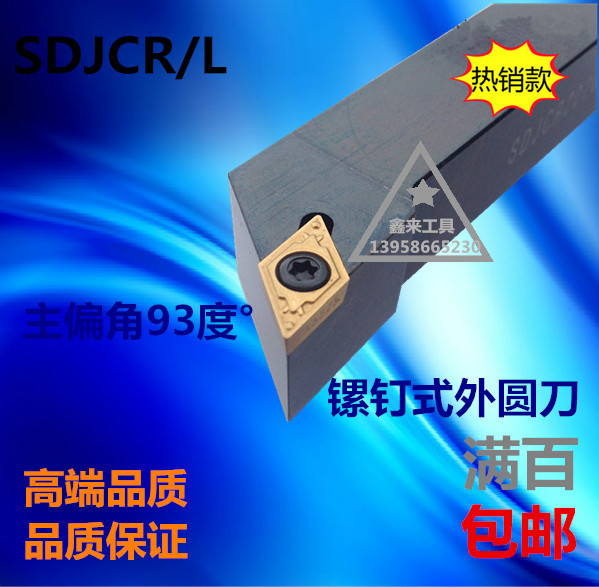 促销数控外圆车刀SDJCR1010H07/1212H07/1616H11/2020K11/2525M11 - 封面