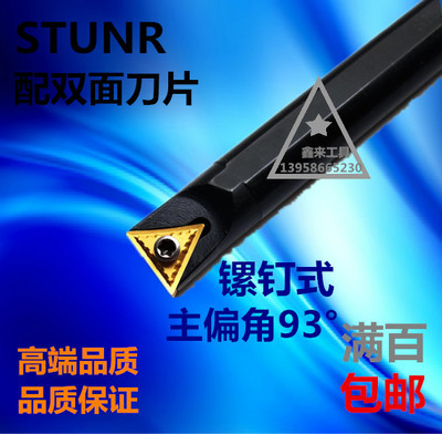 数控车床镗孔刀93度螺钉式内孔刀杆S16S-STUNR16/S20R-STUNR16