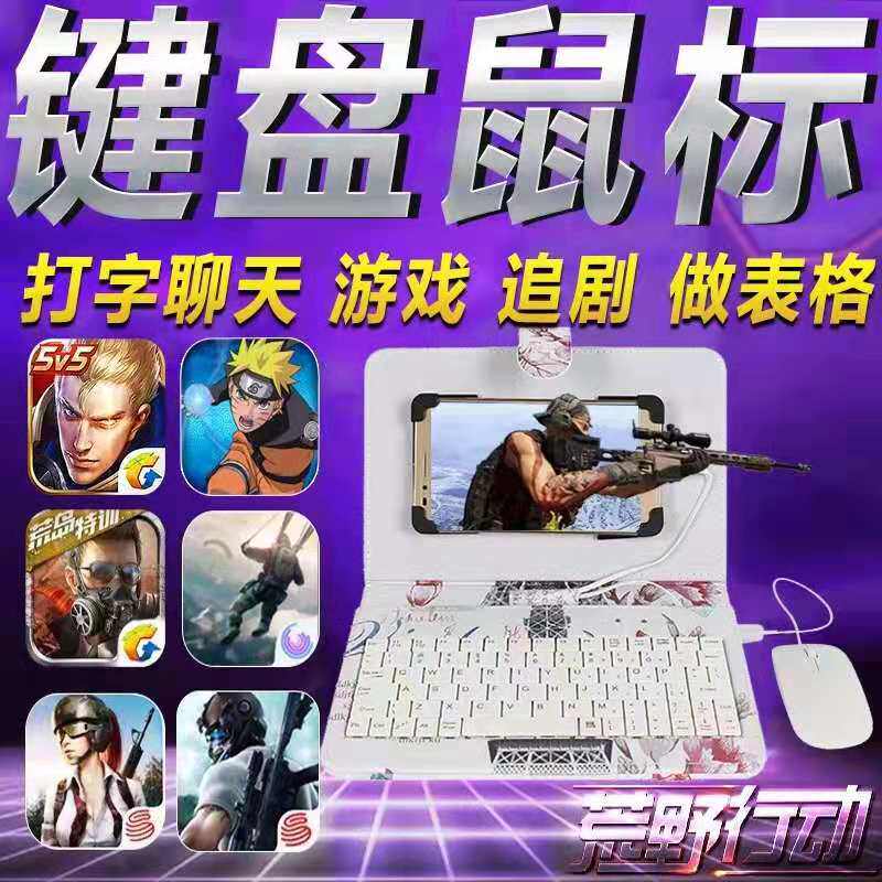 外接便携吃鸡蓝牙键盘可连手机变电脑神器带键盘鼠标套装通用安卓