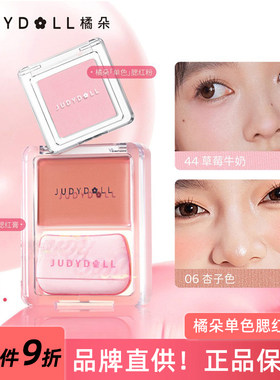 橘朵单色腮红膏提亮立体修容