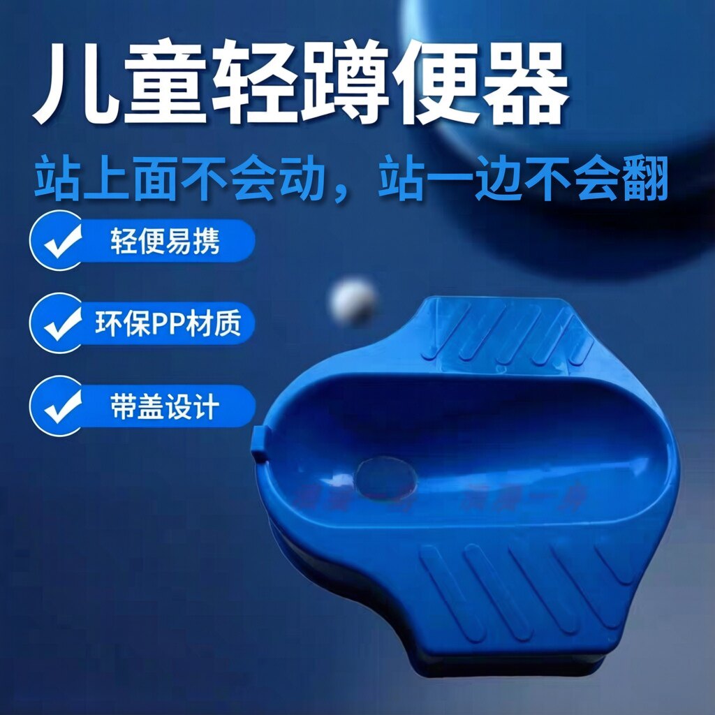 学蹲神器轻蹲便器 3周岁以上儿童双脚蹲距＞20cm小孩幼儿练习蹲坑