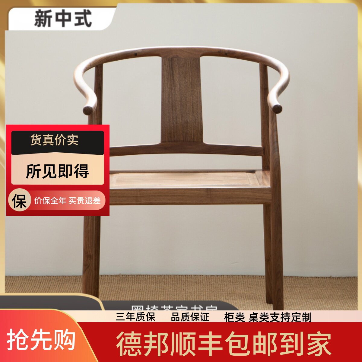 圈椅北美黑胡桃木全实木新中式全卯榫原木老榆木黑胡桃色茶室椅子