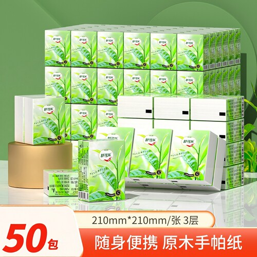 舒可乐绿色手帕纸便携式面巾纸巾