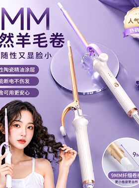 小电卷棒羊毛卷欧美超细卷卷发器