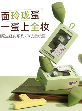 尔木萄玲珑美妆蛋粉扑粉底液专用