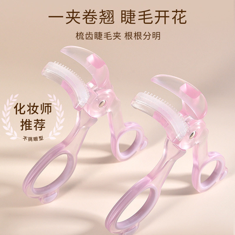 玛莉安无边框睫毛夹透明齿梳广角