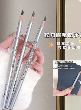 顺滑流畅妈生根根分明砍刀眉笔持