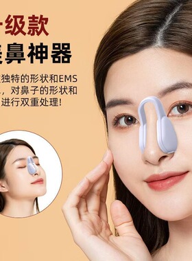 微电流美鼻器脉冲美鼻按摩器缩鼻挺鼻子挺鼻器塑鼻电动夹鼻器