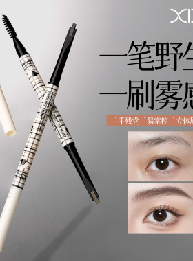 xixi甜趣屋刀锋云柔眉笔自动旋转