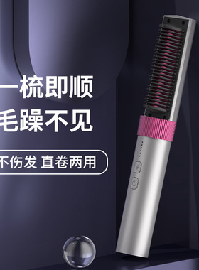 新款无线直发梳负离子不伤发充电