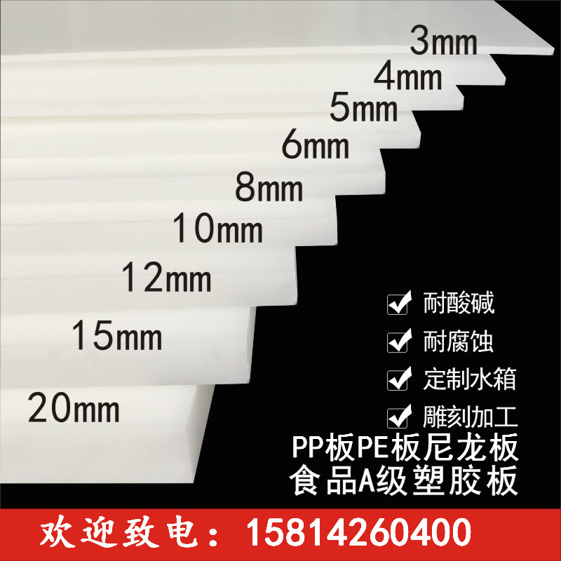 白色pp板聚丙烯板硬塑料板材黑色PE板POM板PVC硬板尼龙板加工定制-封面
