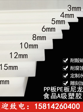 白色pp板聚丙烯板硬塑料板材黑色PE板POM板PVC硬板尼龙板加工定制