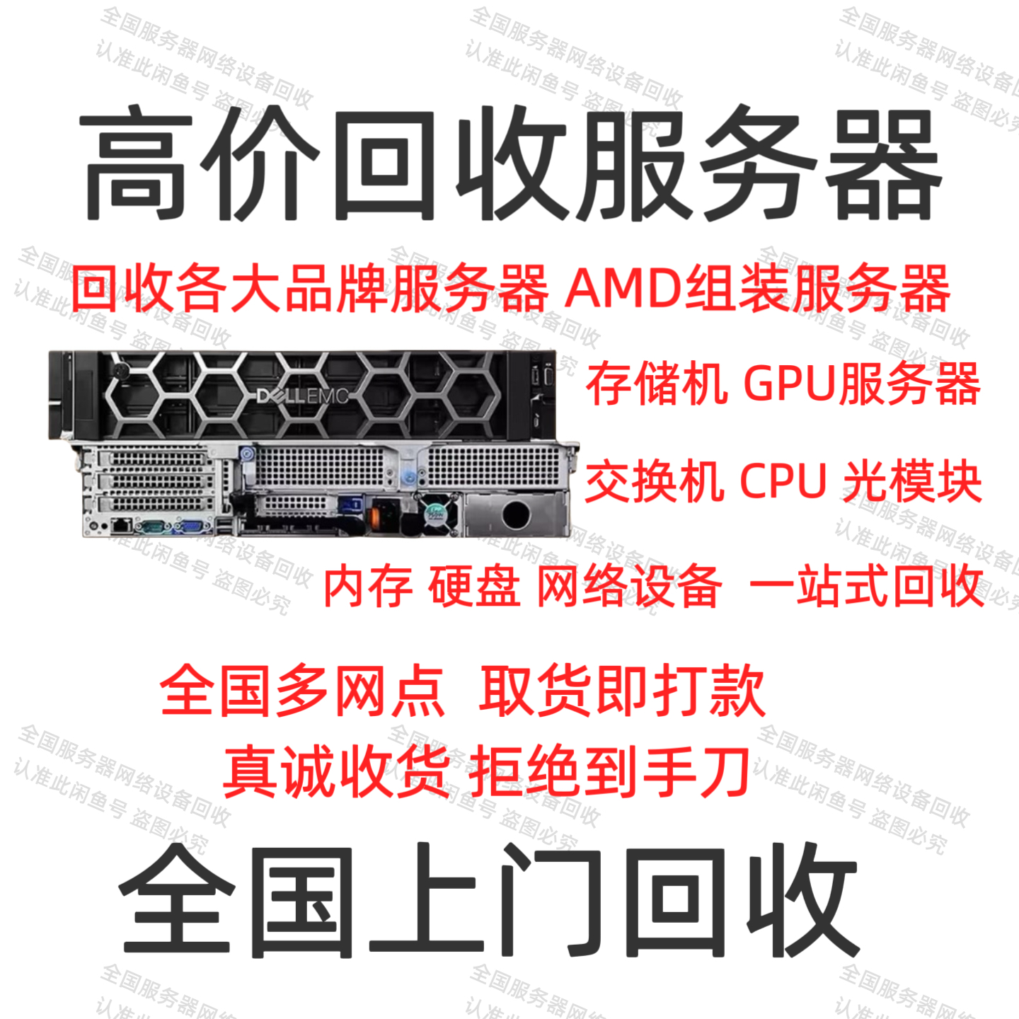 服务器算力机存储机主板硬盘内存超微戴尔惠普上海浦东全国回收