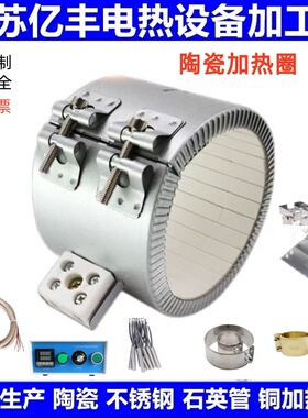 190 195 200X50 60 75陶瓷加热圈厂家直销不锈钢云母加热圈片220V
