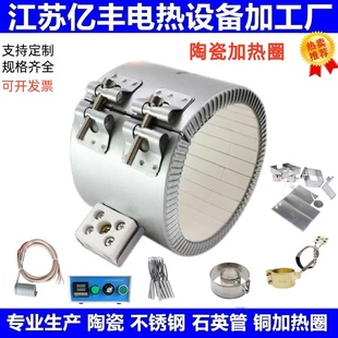 220X50 75陶瓷加热圈厂家直销不锈钢云母加热圈片220V 215 210