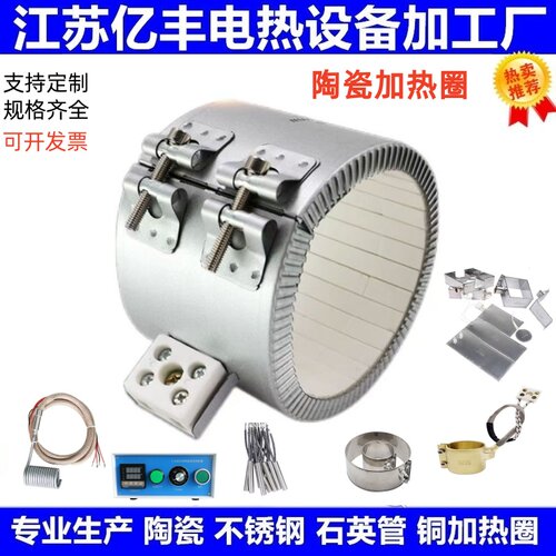 加热圈陶瓷不锈钢云母