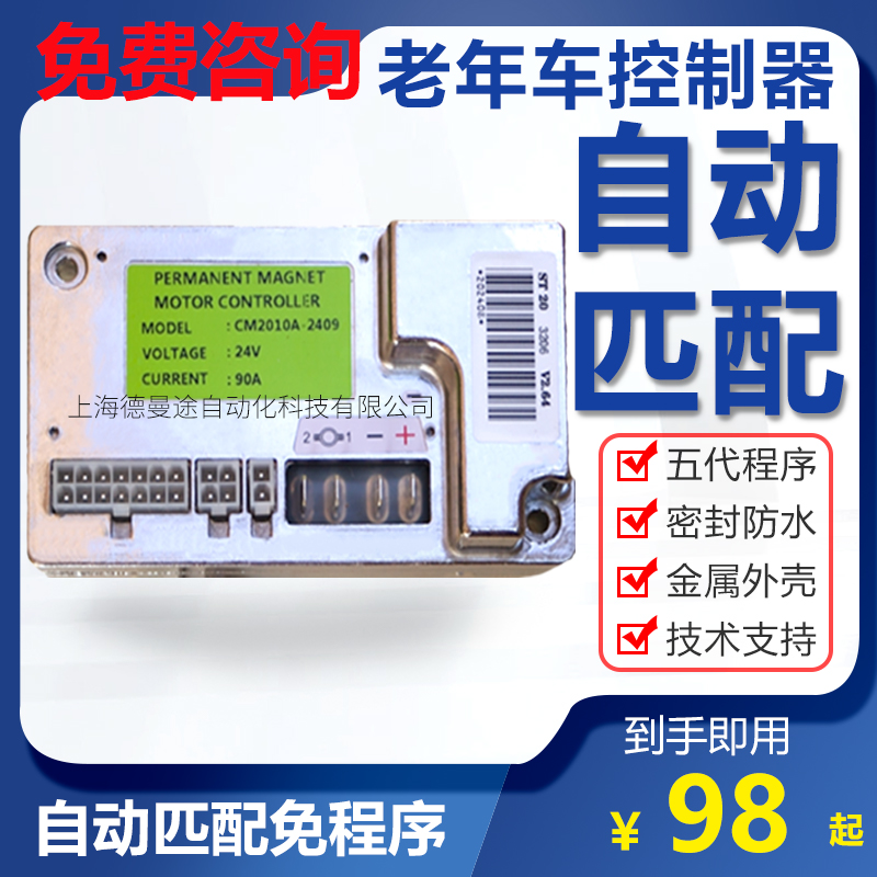 老年代步车控制器电位器