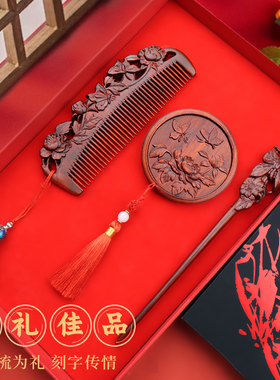 紫檀古风雕花木梳镜子一对女结婚礼盒刻字送女友妈妈生日礼物