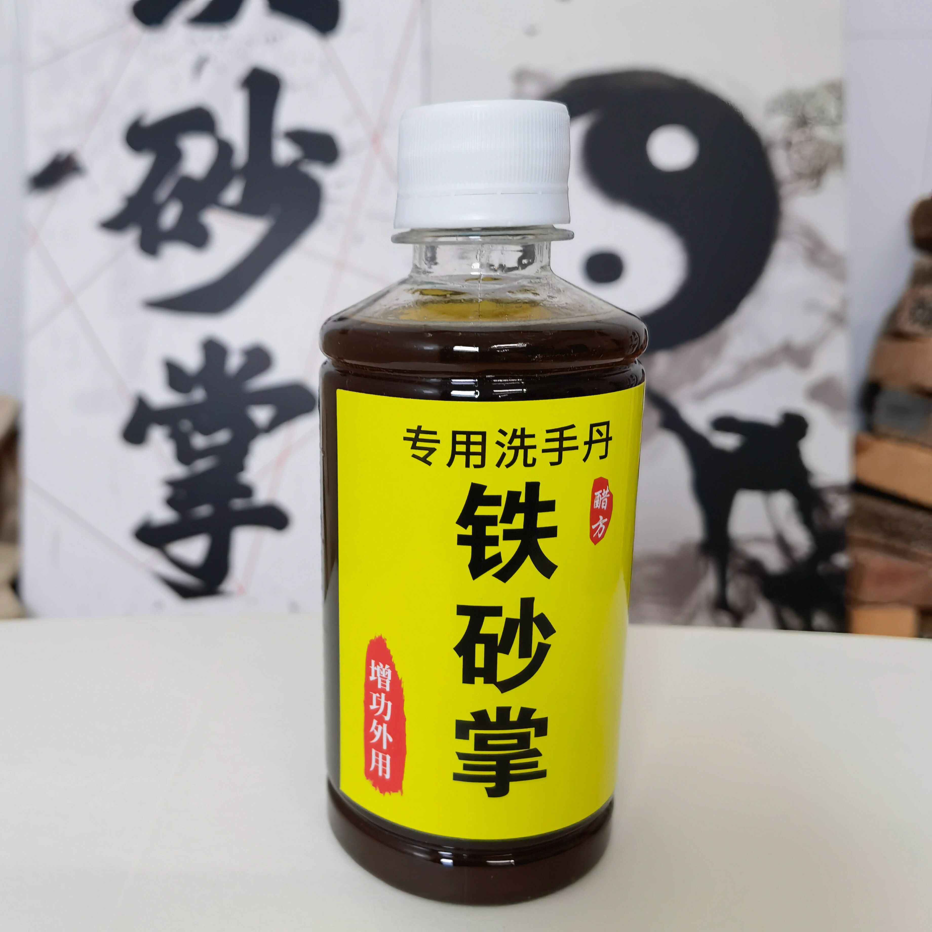正宗铁砂掌专用洗手药硬气功通背拳八极拳药酒拳击沙袋训练药水