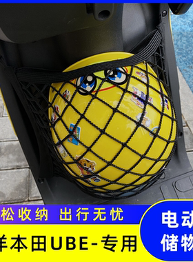 适用于五洋本田ube电瓶车前置储物电动车前置物网兜收纳配件挂包