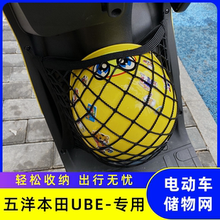 適用于五洋本田ube電瓶車前置儲物電動(dòng)車前置物網(wǎng)兜收納配件掛包