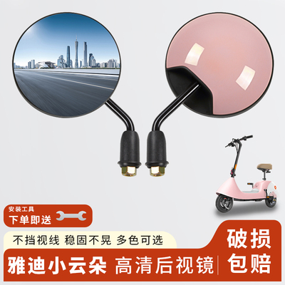 适用雅迪小云朵后视镜短杆小圆镜