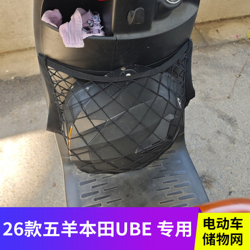 专用26款五羊本田UBE电动车网兜