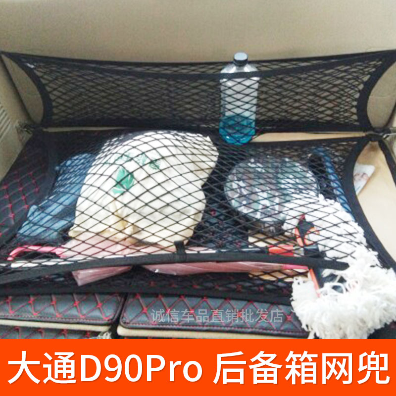 网兜防滑汽车后备箱