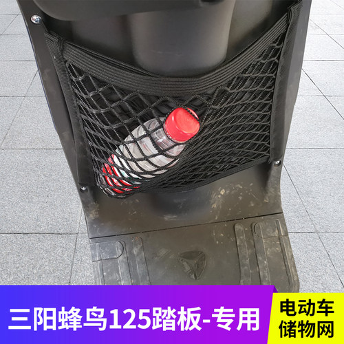适用三阳蜂鸟125踏板摩托车前置物网兜头盔收纳储物袋小挂包配件