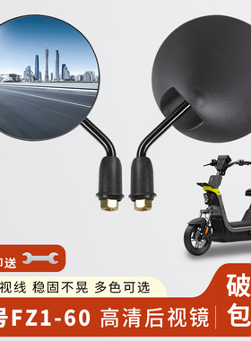 专用九号FZ1 60后视镜电动车短杆小圆镜电瓶自行车倒车反光镜子