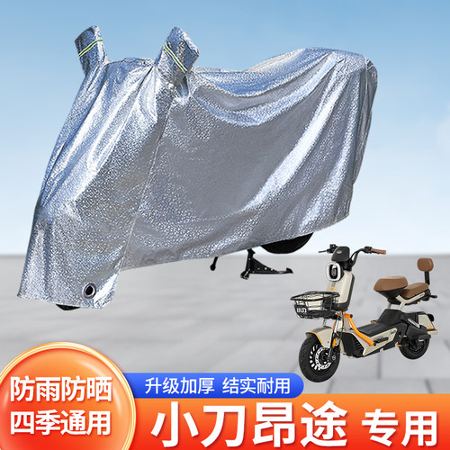 适用小刀昂途防尘车罩防晒套电动