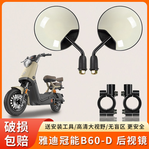 雅迪冠能B60-D后视镜短杆小圆镜
