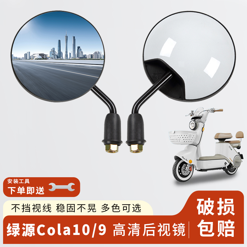 专用绿源Cola10/9后视镜电动短杆