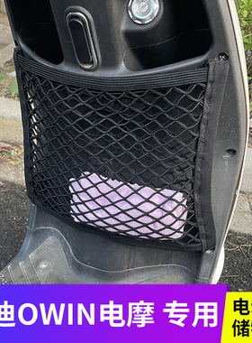 专用雅迪OWIN电动摩托车前置物网兜收纳挂袋挂物包神器储物挂兜