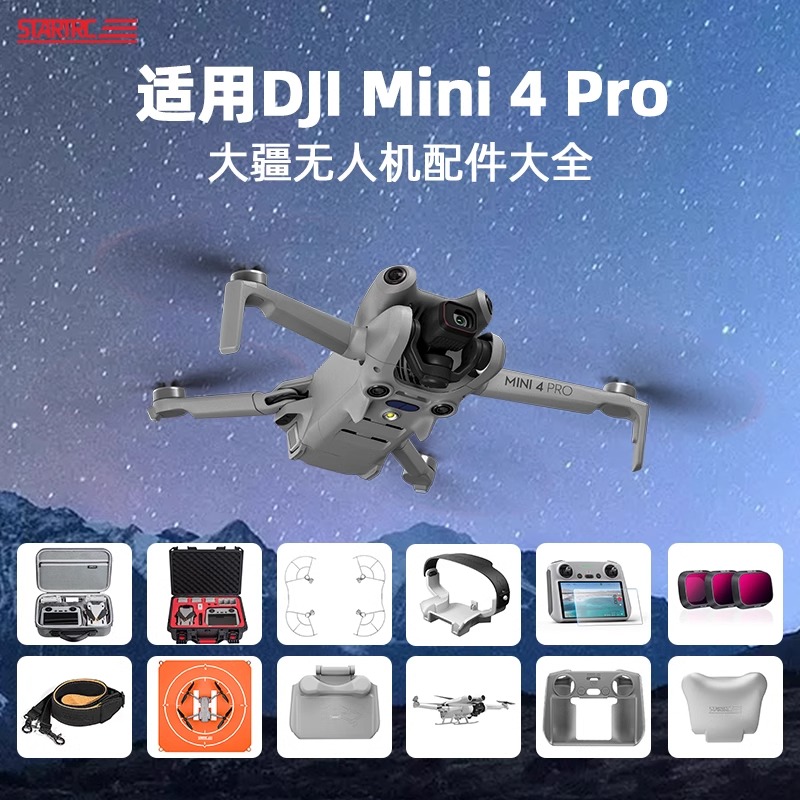 适用DJI大疆无人机Mini4Pro配件RC2带屏遥控器钢化膜脚架收纳箱包