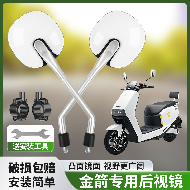 金箭电动车后视镜高清视野反光镜