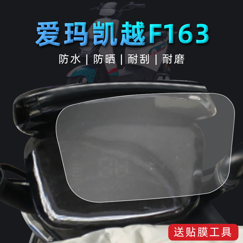 爱玛凯越F163电动车显示屏仪表