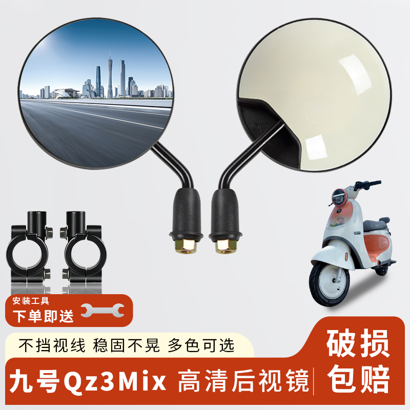 专用九号Qz3Mix后视镜电动车短杆
