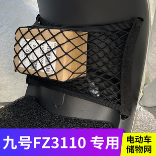 专用九号FZ3110电动电瓶车前置物网兜收纳挂袋挂物包神器储物挂兜