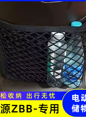 专用绿源ZBB电动车前置物网兜储物袋收纳配件大全电瓶车前置挂包